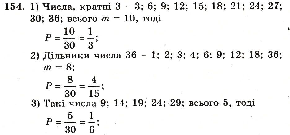 Вправа 154 – Варіант 4 математика 6 клас Мерзляк 2014