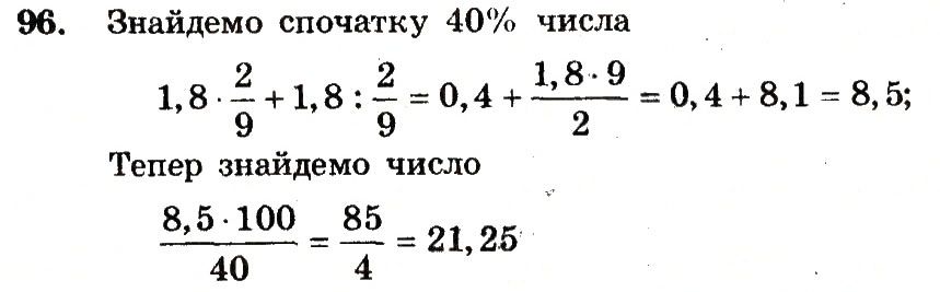Вправа 96 – Варіант 1 математика 6 клас Мерзляк 2014