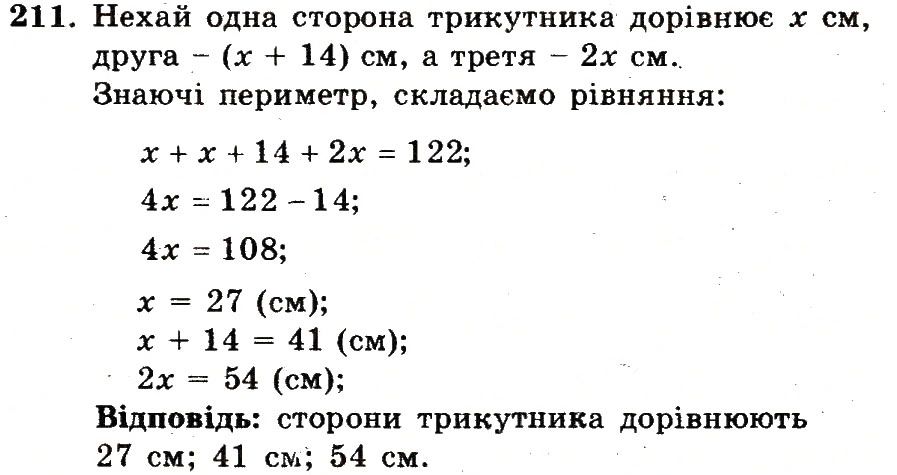 Вправа 211 – Варіант 4 математика 6 клас Мерзляк 2014