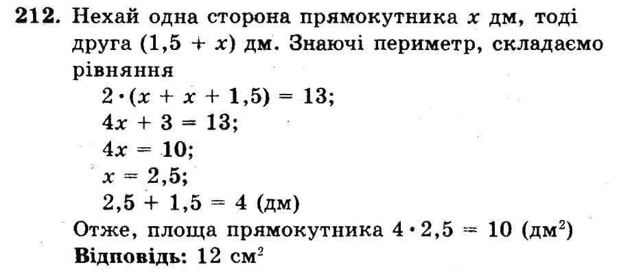 Вправа 212 – Варіант 4 математика 6 клас Мерзляк 2014