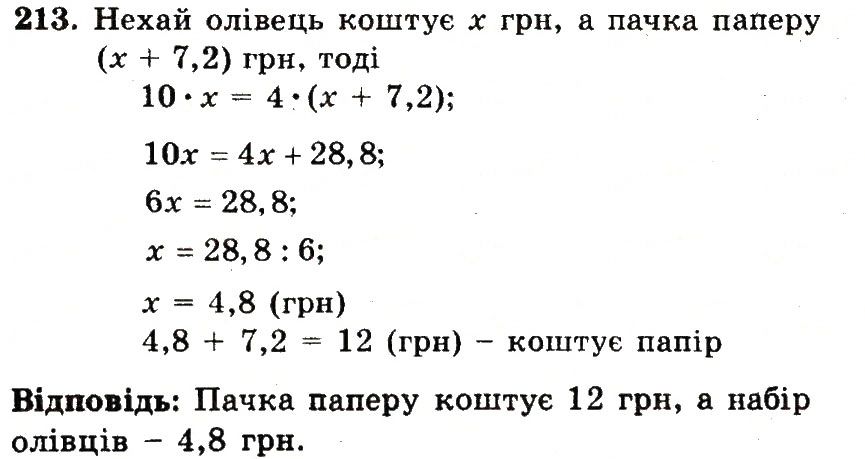 Вправа 213 – Варіант 4 математика 6 клас Мерзляк 2014