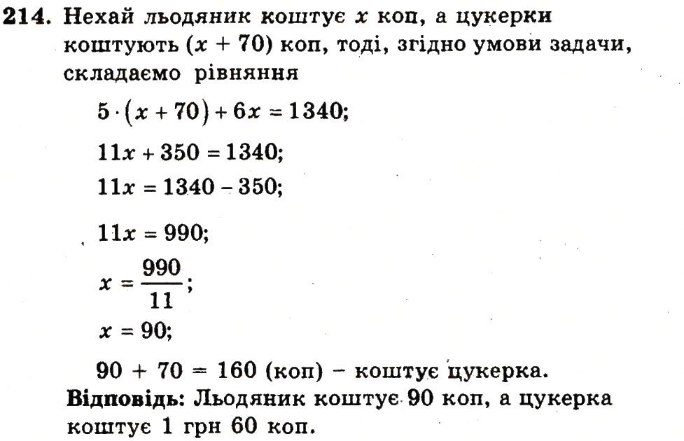 Вправа 214 – Варіант 4 математика 6 клас Мерзляк 2014