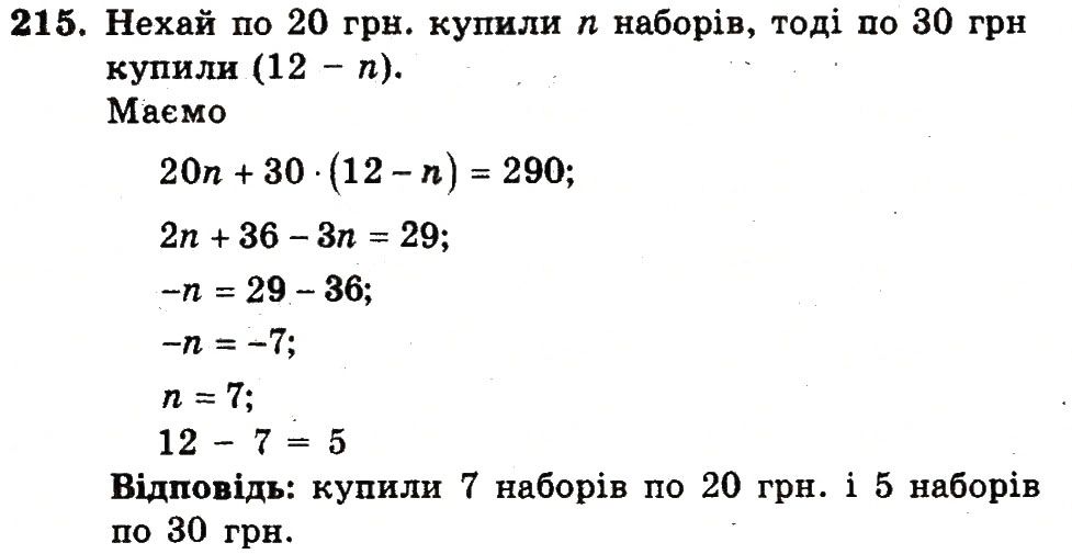 Вправа 215 – Варіант 4 математика 6 клас Мерзляк 2014