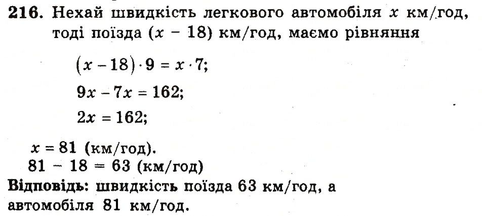Вправа 216 – Варіант 4 математика 6 клас Мерзляк 2014