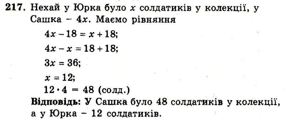 Вправа 217 – Варіант 4 математика 6 клас Мерзляк 2014
