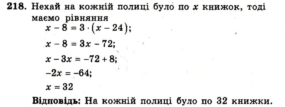 Вправа 218 – Варіант 4 математика 6 клас Мерзляк 2014