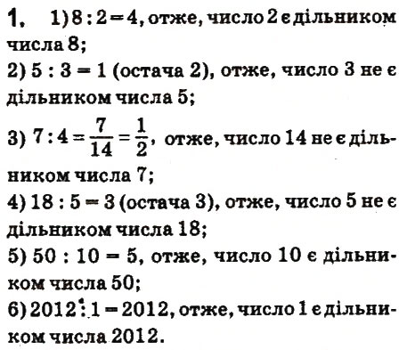 Вправа 1 математика 6 клас Істер 2014