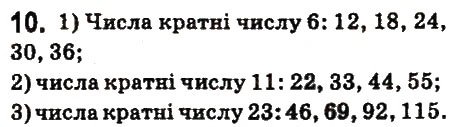 Вправа 10 математика 6 клас Істер 2014