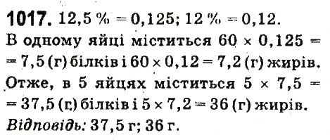 Вправа 1017 математика 6 клас Істер 2014
