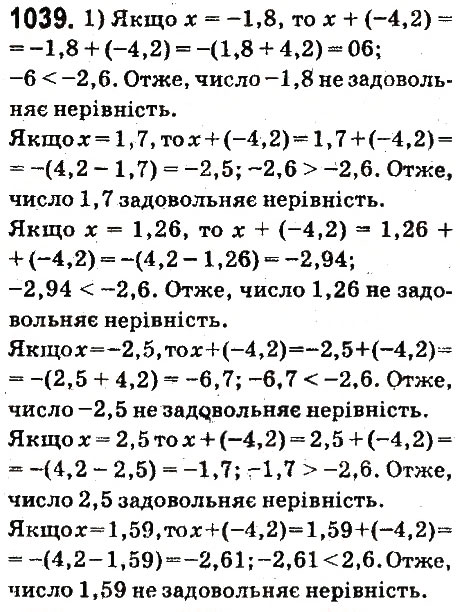 Вправа 1039 математика 6 клас Істер 2014