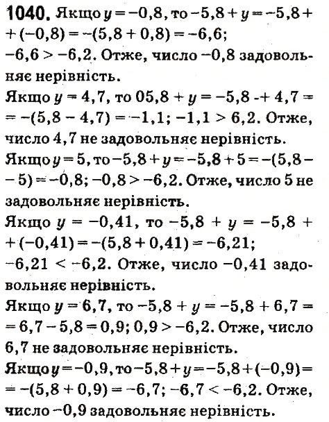 Вправа 1040 математика 6 клас Істер 2014