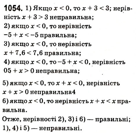 Вправа 1054 математика 6 клас Істер 2014