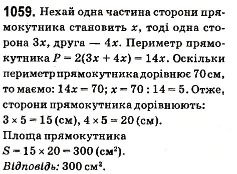 Вправа 1059 математика 6 клас Істер 2014