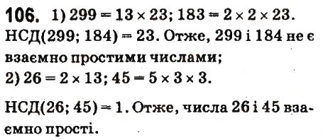 Вправа 106 математика 6 клас Істер 2014
