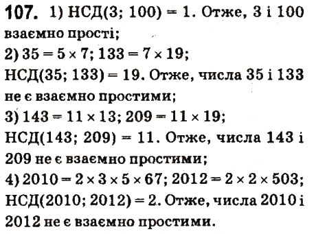 Вправа 107 математика 6 клас Істер 2014