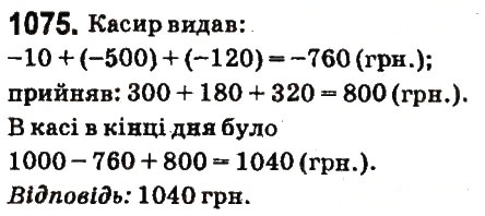 Вправа 1075 математика 6 клас Істер 2014