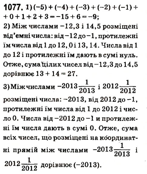 Вправа 1077 математика 6 клас Істер 2014