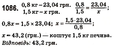 Вправа 1086 математика 6 клас Істер 2014