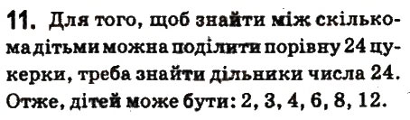 Вправа 11 математика 6 клас Істер 2014