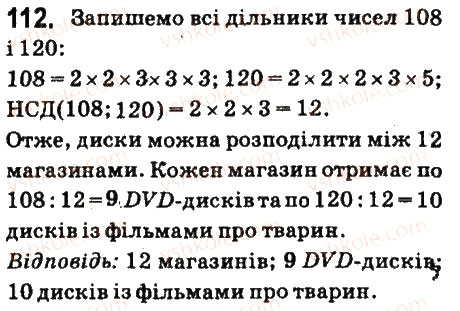 Вправа 112 математика 6 клас Істер 2014