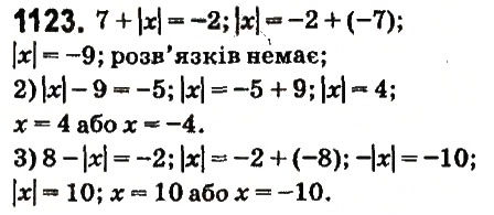 Вправа 1123 математика 6 клас Істер 2014