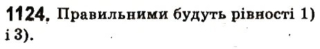 Вправа 1124 математика 6 клас Істер 2014