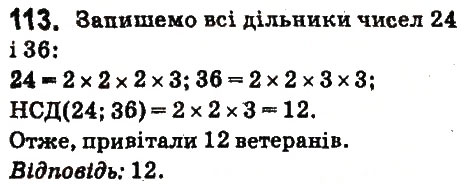 Вправа 113 математика 6 клас Істер 2014