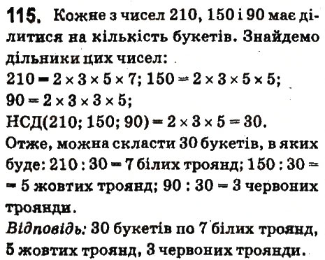 Вправа 115 математика 6 клас Істер 2014
