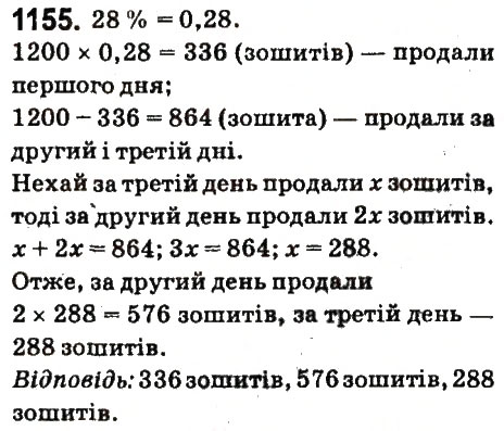 Вправа 1157 математика 6 клас Істер 2014