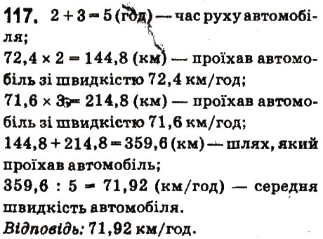 Вправа 117 математика 6 клас Істер 2014