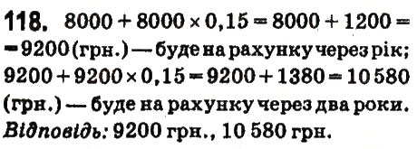 Вправа 118 математика 6 клас Істер 2014