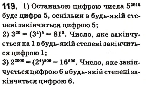 Вправа 119 математика 6 клас Істер 2014