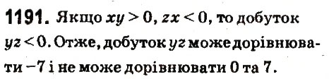 Вправа 1191 математика 6 клас Істер 2014