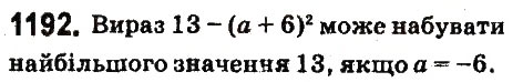 Вправа 1192 математика 6 клас Істер 2014