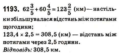 Вправа 1193 математика 6 клас Істер 2014