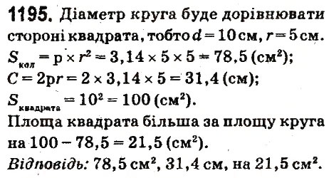 Вправа 1195 математика 6 клас Істер 2014