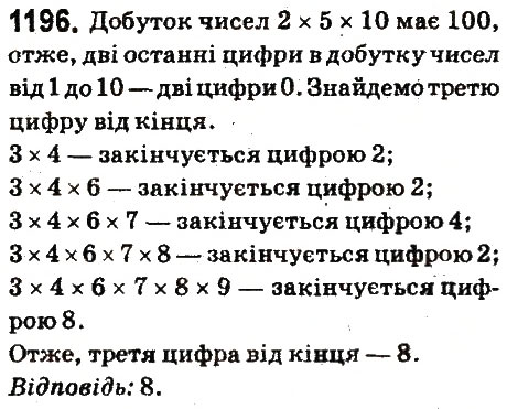 Вправа 1196 математика 6 клас Істер 2014