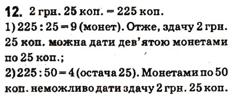 Вправа 12 математика 6 клас Істер 2014