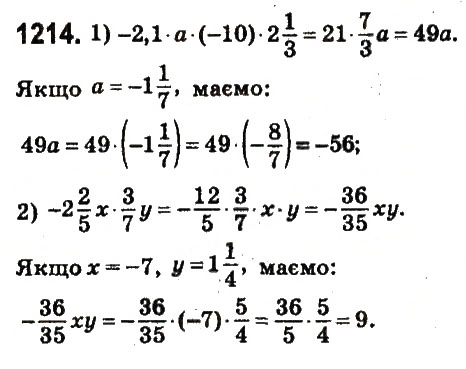 Вправа 1214 математика 6 клас Істер 2014
