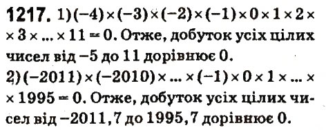 Вправа 1217 математика 6 клас Істер 2014