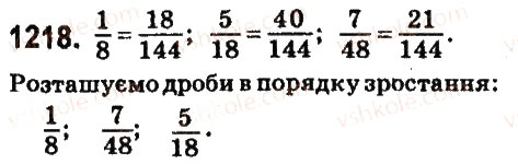 Вправа 1218 математика 6 клас Істер 2014