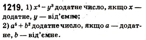 Вправа 1219 математика 6 клас Істер 2014