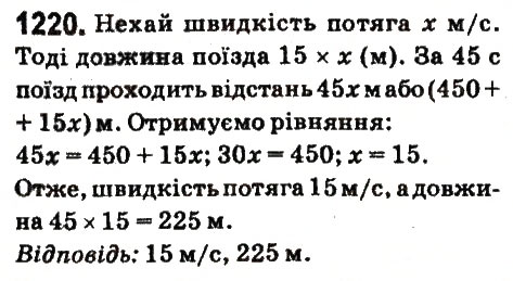 Вправа 1220 математика 6 клас Істер 2014