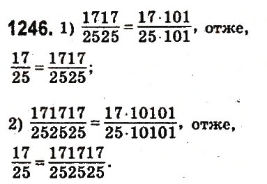 Вправа 1246 математика 6 клас Істер 2014