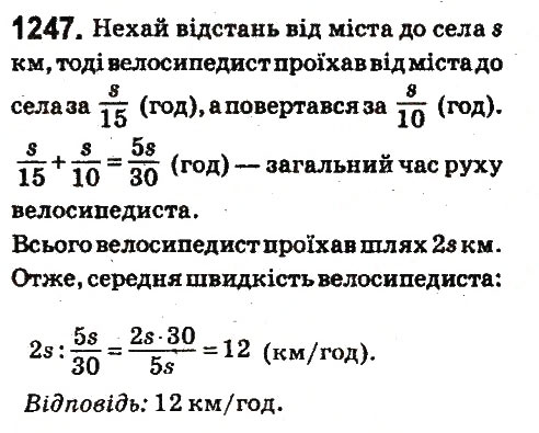 Вправа 1247 математика 6 клас Істер 2014