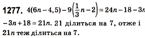 Вправа 1277 математика 6 клас Істер 2014