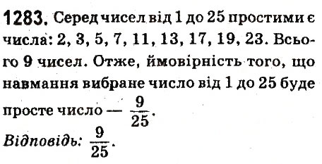 Вправа 1283 математика 6 клас Істер 2014