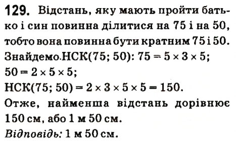 Вправа 129 математика 6 клас Істер 2014