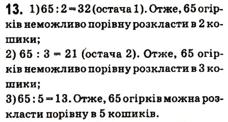 Вправа 13 математика 6 клас Істер 2014