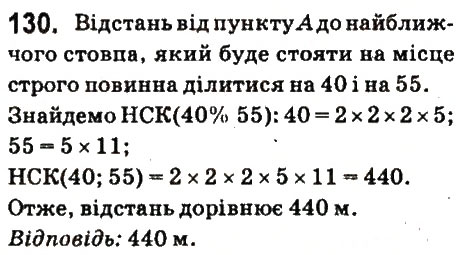Вправа 130 математика 6 клас Істер 2014